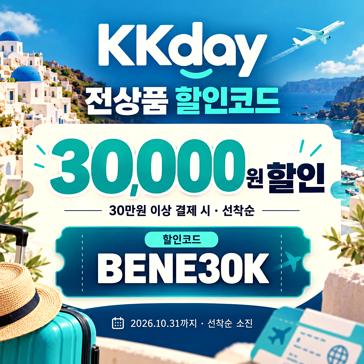 KKday 전상품 할인코드