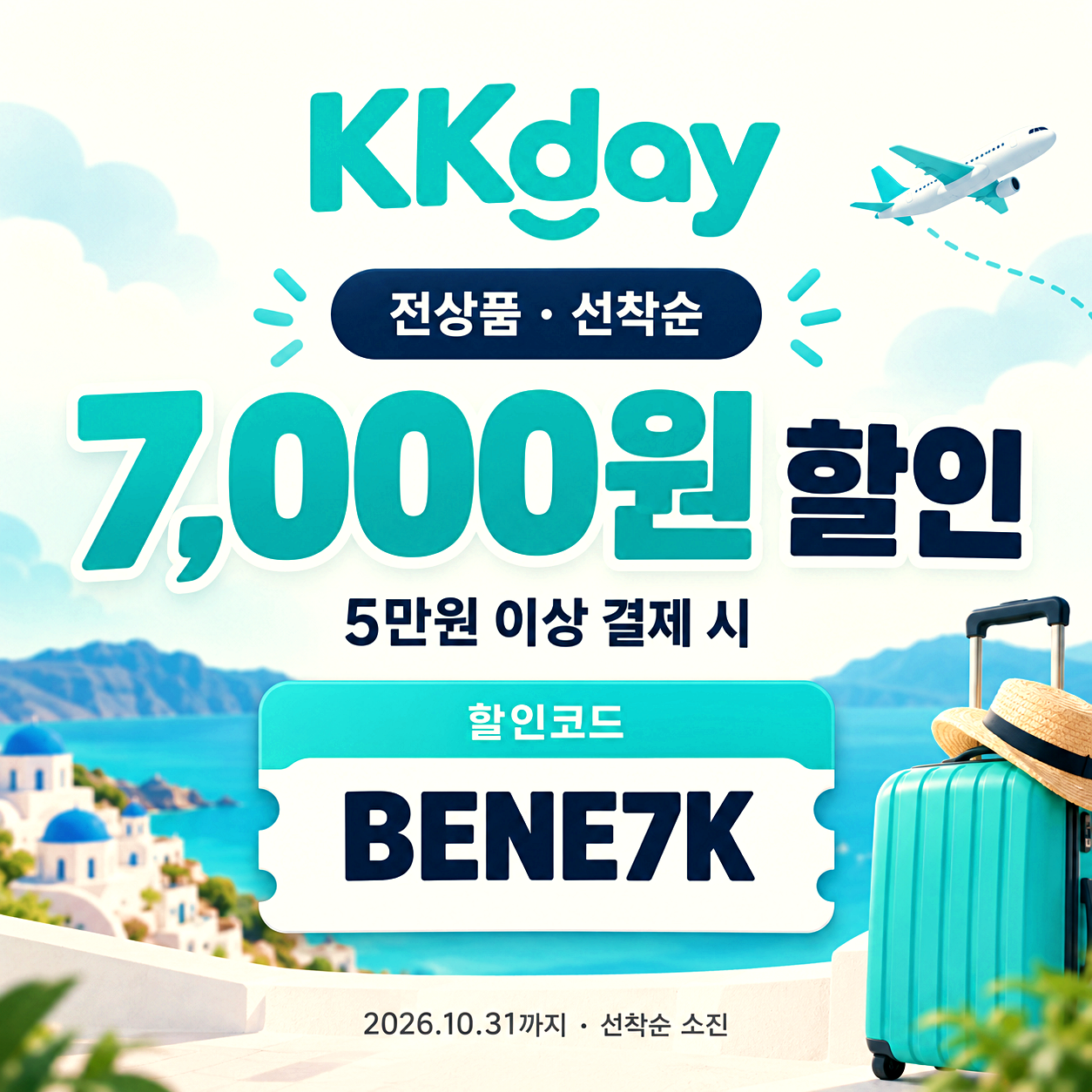 KKday 전상품 할인코드